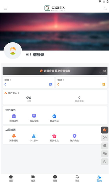 七凉社区最新版  v1.0.0图2