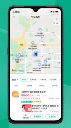 医美报价大全  v1.3.0图2