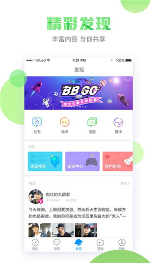 Blued地图找人  v6.0.0图1