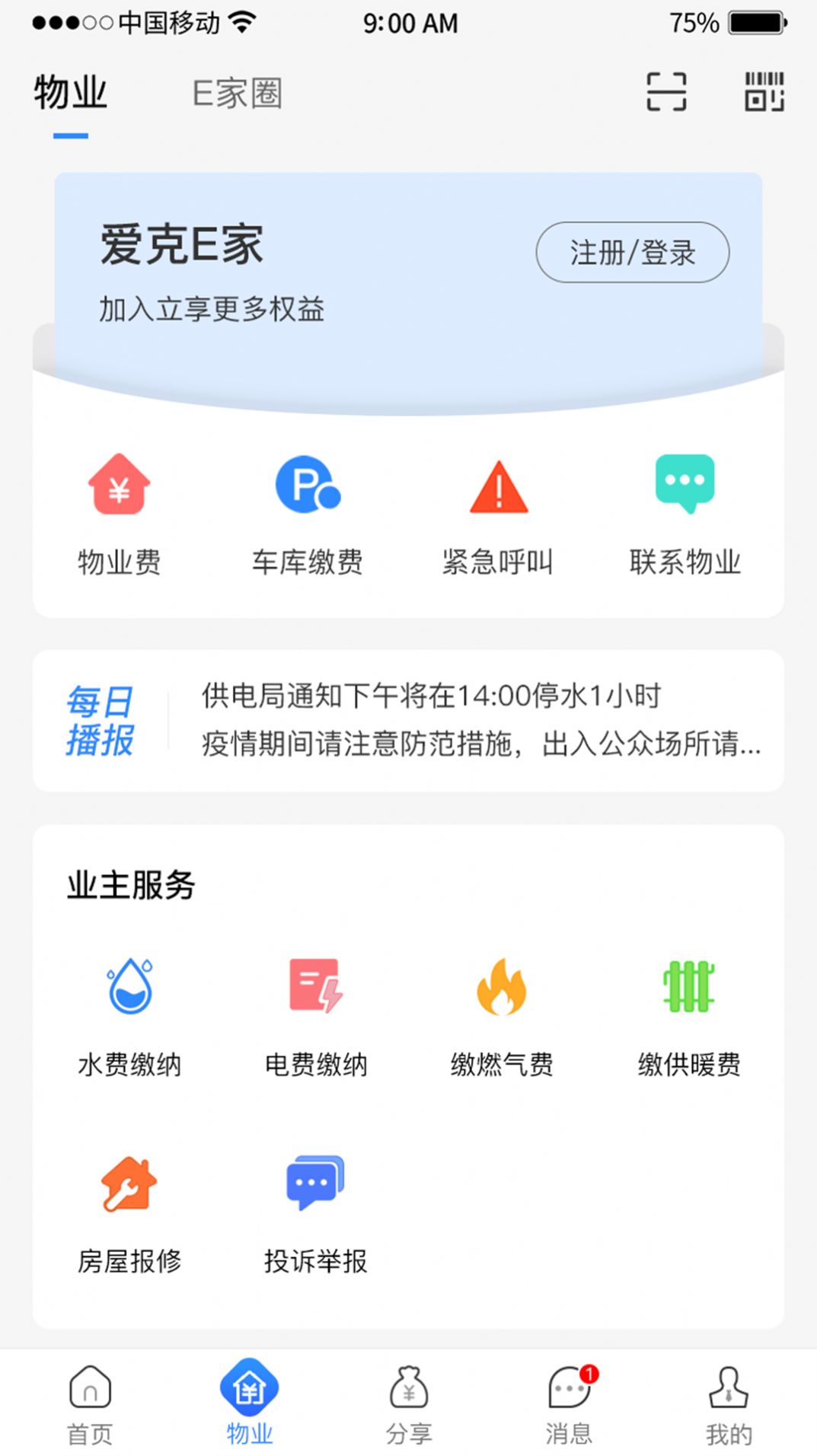 爱克E家  v1.0.1图1