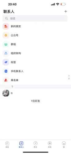 亮讯chat手机版  v8.7图2