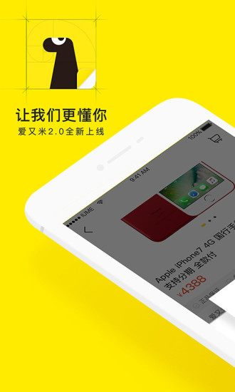 爱又米app