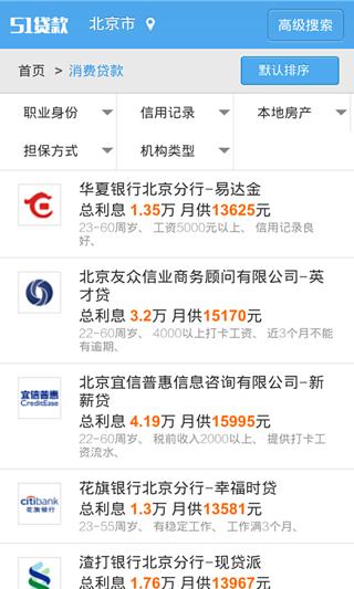 51钱程贷手机版  v1.0图3