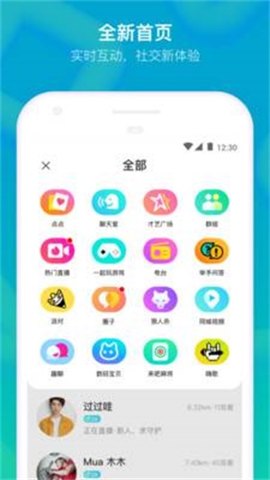 momo陌陌免费下载  v8.21图3