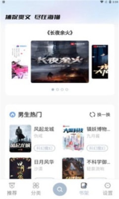 海猫小说v1.07  v1.0.1图1