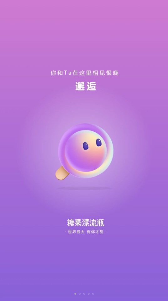 糖果漂流瓶  v1.0.0图1