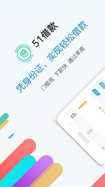 51贷款手机版  v1.0图2