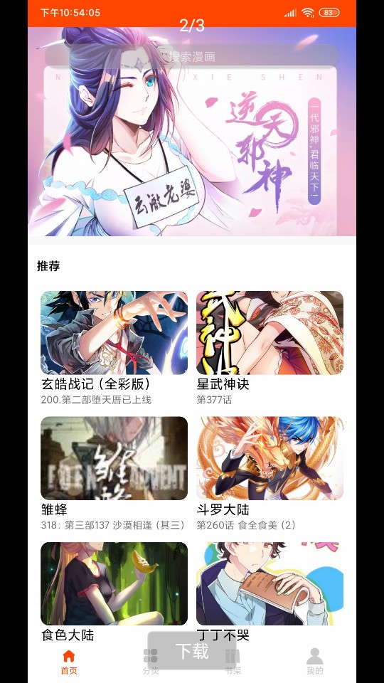 绵羊漫画最新版本2023  v1.0图3