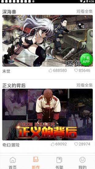 土豪漫画下载安装app