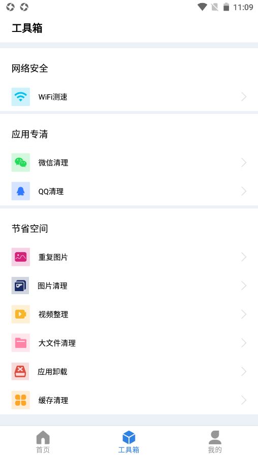 尘封清理专家  v1.01.001图1