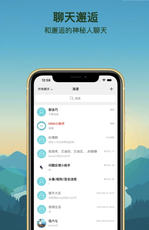 倾遇  v2.1图2