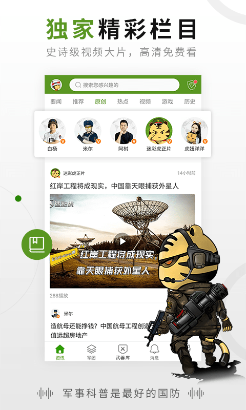 迷彩虎2023  v2.6.0图2