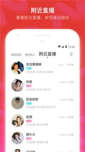 momo陌陌免费下载  v8.21图1