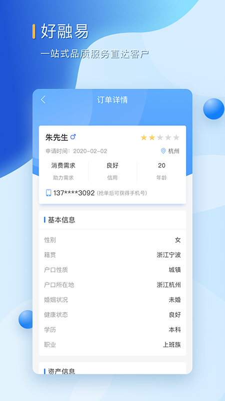 八倍镜贷款  v1.0图2