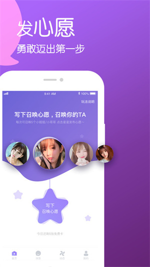 说说交友  v1.4.7图2