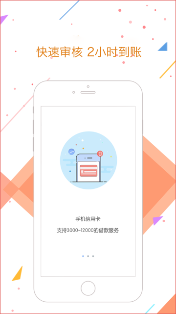 爱卡贷手机版  v1.2.9图3