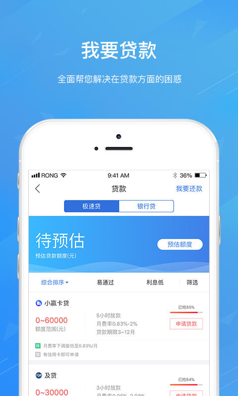 360融贷款网  v1.0图3