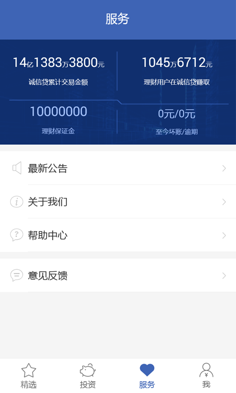 诚信贷  v2.6图2