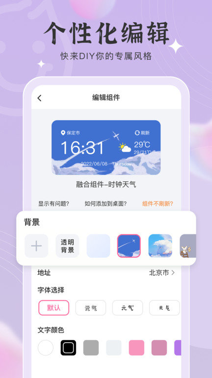 元气小组件  v1.6.1图1