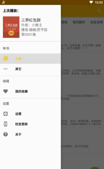 我的听书2023书源  v1.3.2图1