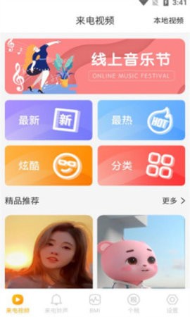 悦来电  v1.0.0图1