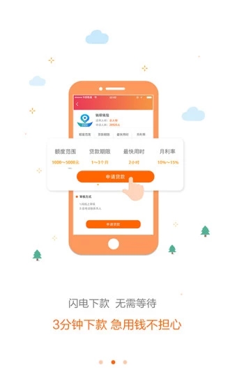 安全贷款  v1.0图3