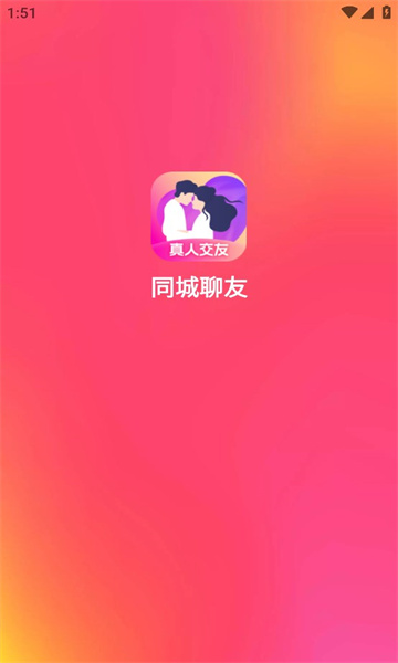 同城聊友免费版  v1.0.3图2