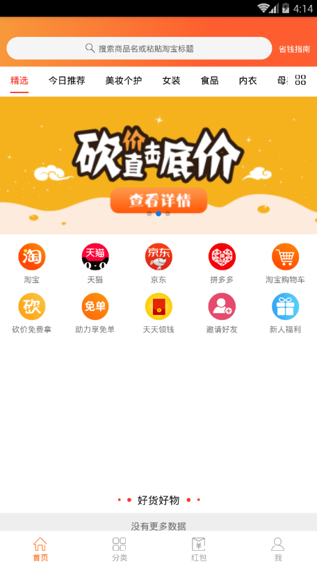 花得值  v1.3.9图3