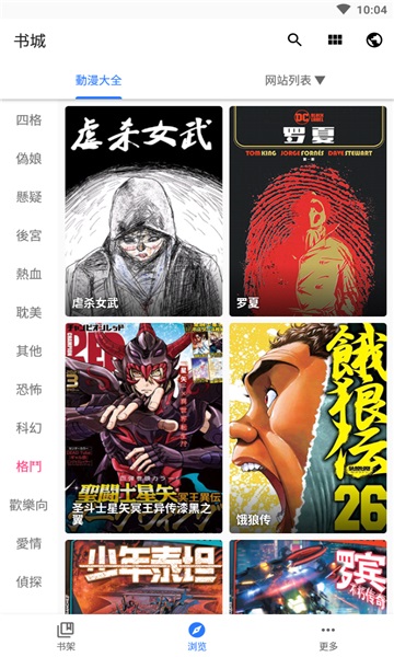 全是漫画app官网最新版下载旋风  v3.12.00图2