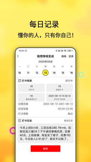 每日计划  v2.4.94图3