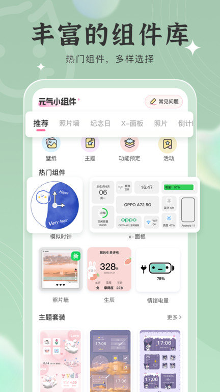 元气小组件  v1.6.1图2