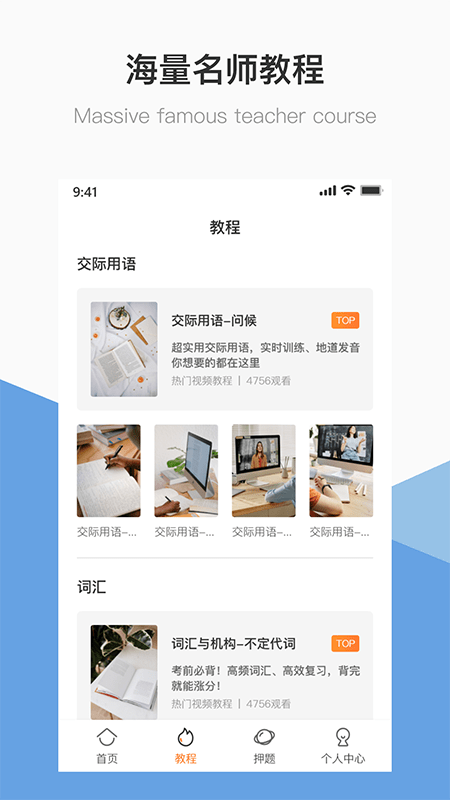 英语B级统考  v2.3.0图2