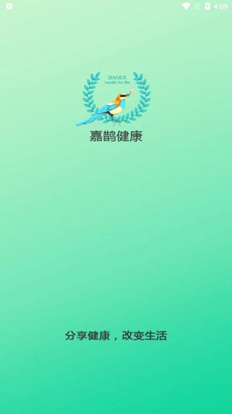 嘉鹊商城  v1.0.5图1