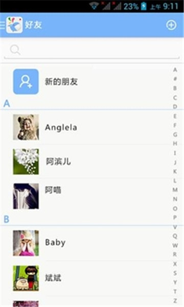 趣聊免费版  v2.3.6图2