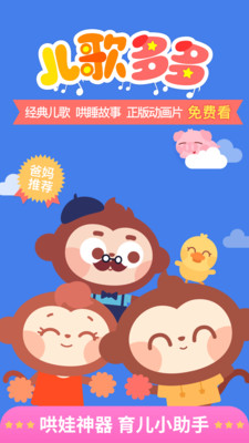 儿歌多多100首最火儿歌  v4.7.5.0图4