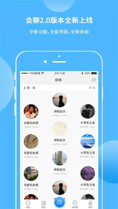 会聊  v1.1.1图1