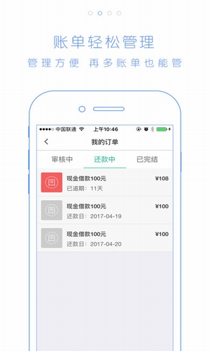 贷贷还免费版  v2.7.6图3