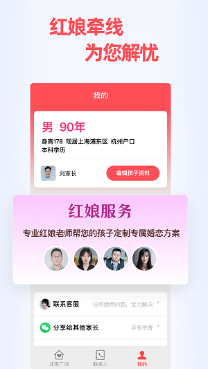 成家相亲父母帮孩子找对象下载  v0.9.3图1