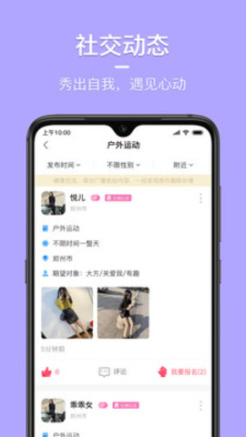 同城花园交友安卓版  v2.0.1图3