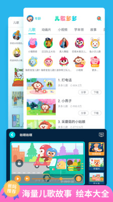 儿歌多多100首最火儿歌  v4.7.5.0图2