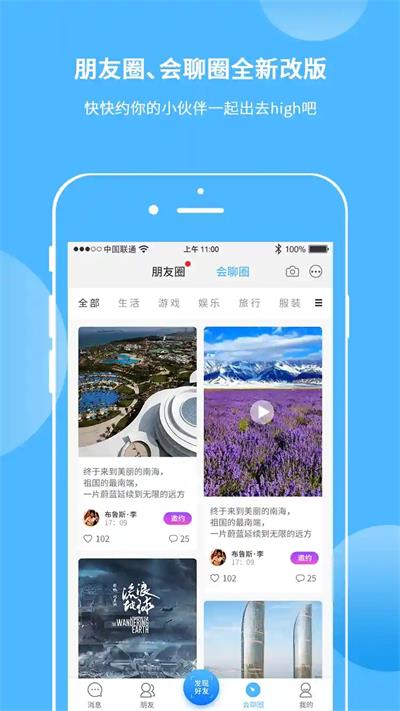 会聊  v1.1.1图2