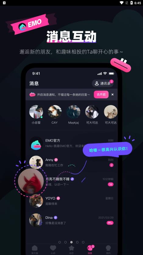 EMO空间下载苹果  v1.0图3