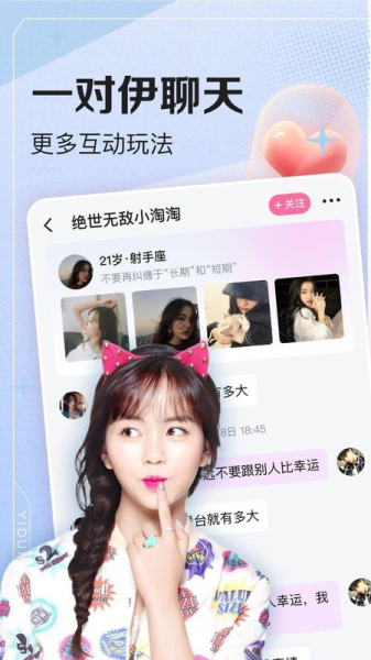 一对伊app  v1.0.0图2