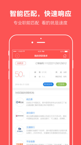 诚贷app  v1.0图3