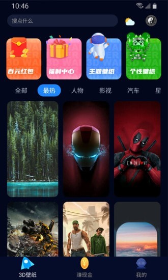 超3D壁纸  v1.0.0图3