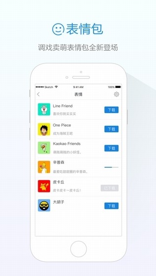 旺信下载安装  v4.5.7图2