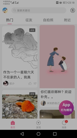 第四爱app