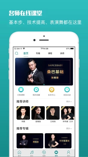 蓝舞者app  v3.2.4图2