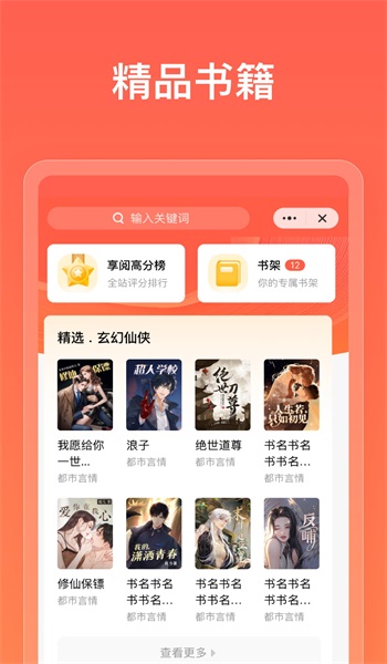 享阅博文app  v1.0图3