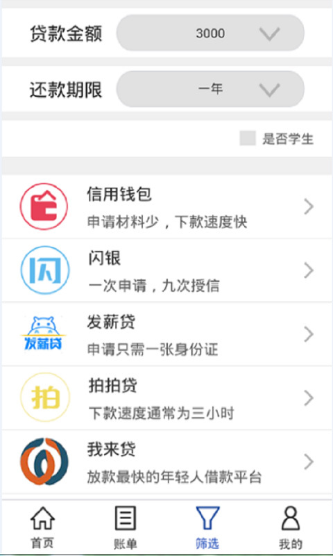 叮当借款app